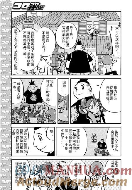 神奇宝贝特別篇 - 第3话 XY篇01(13年12月号) - 第9张图