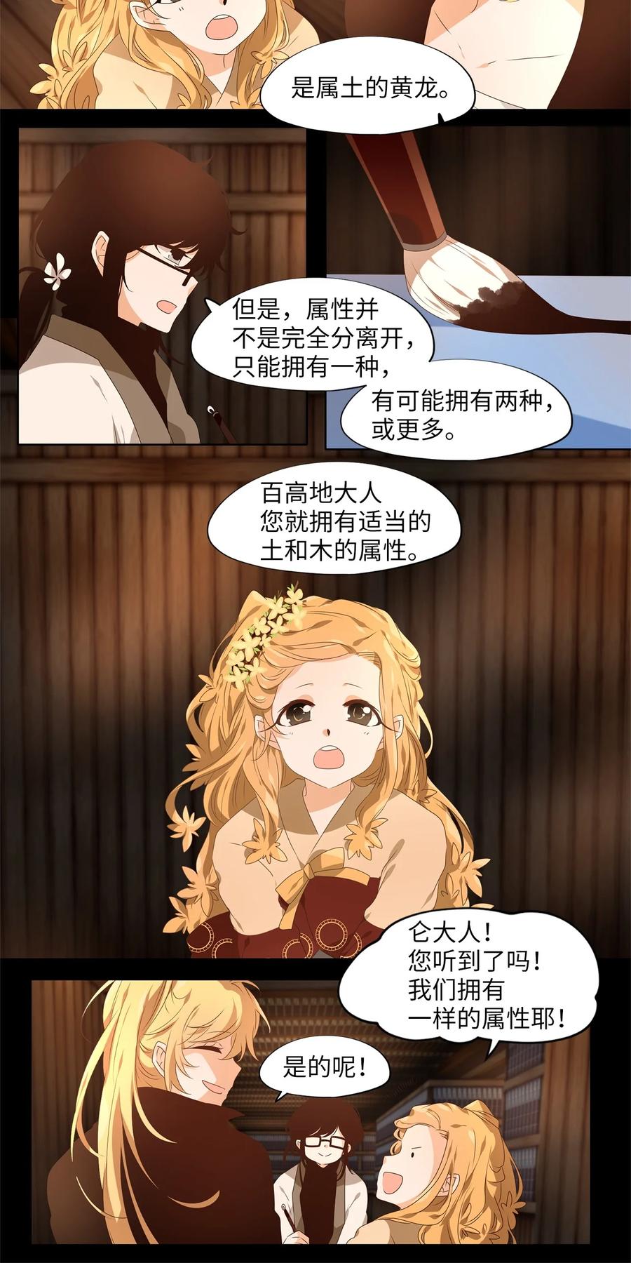 《天地海：我成为了神界的实习生》268 保护色（十四） 第8页