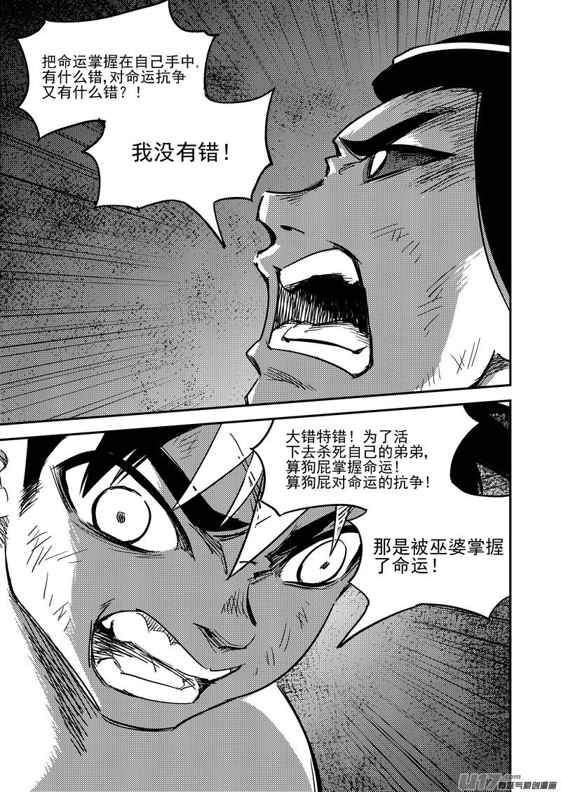 虎x鹤 妖师录 232 屈服 第14页
