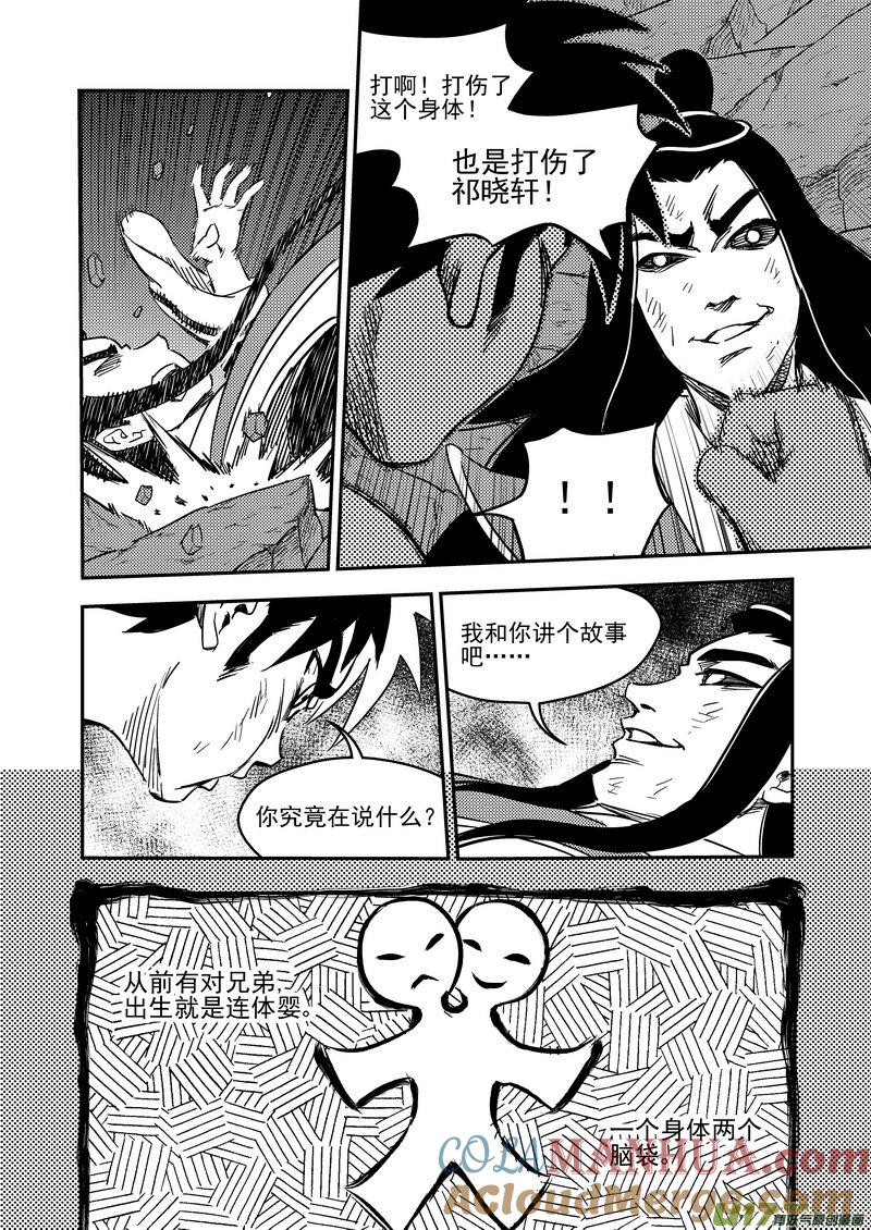 虎x鹤 妖师录 232 屈服 第9页
