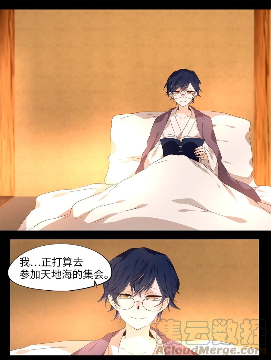《天地海：我成为了神界的实习生》268 保护色（十四） 第19页