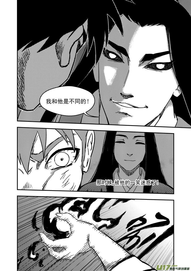 虎x鹤 妖师录 232 屈服 第6页