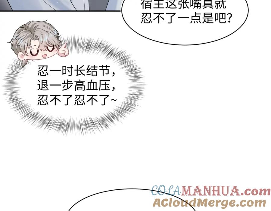 【快穿】绝美白莲在线教学 266（加更）黑心绿茶vs心机白莲 第9页