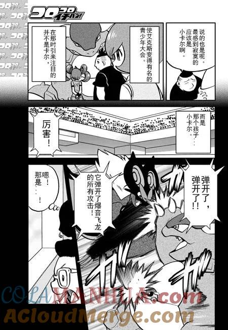 神奇宝贝特別篇 - 第3话 XY篇01(13年12月号) - 第11张图