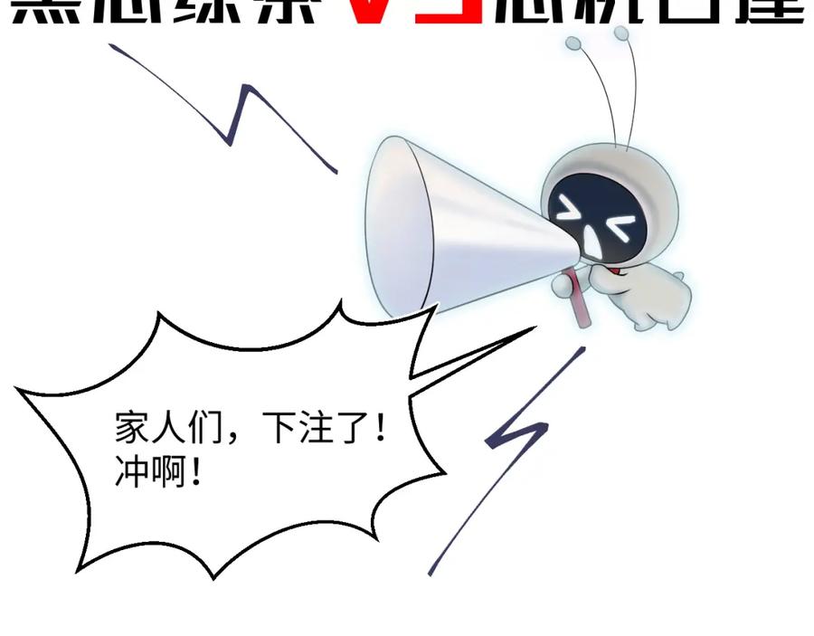 【快穿】绝美白莲在线教学 266（加更）黑心绿茶vs心机白莲 第91页
