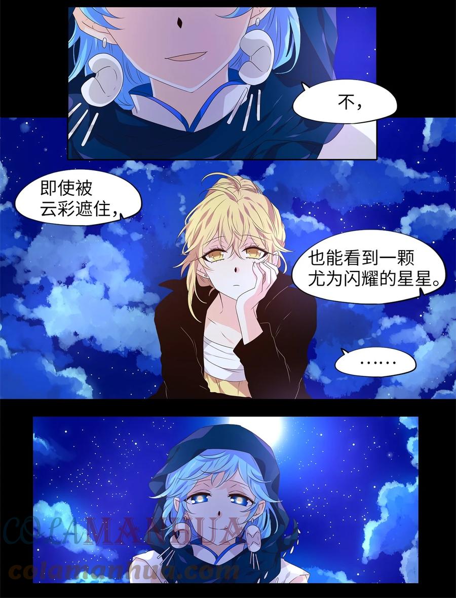 《天地海：我成为了神界的实习生》269 保护色（十五） 第9页