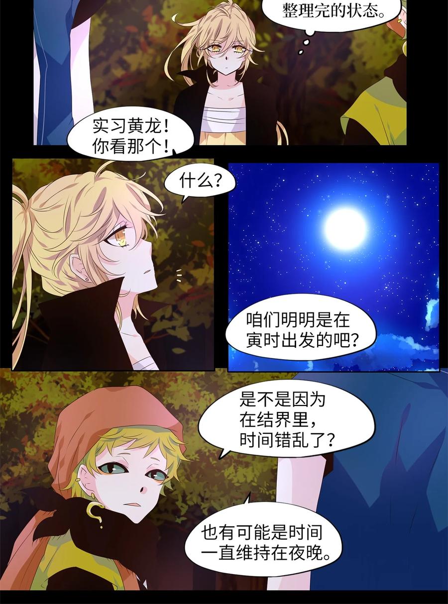 《天地海：我成为了神界的实习生》269 保护色（十五） 第18页