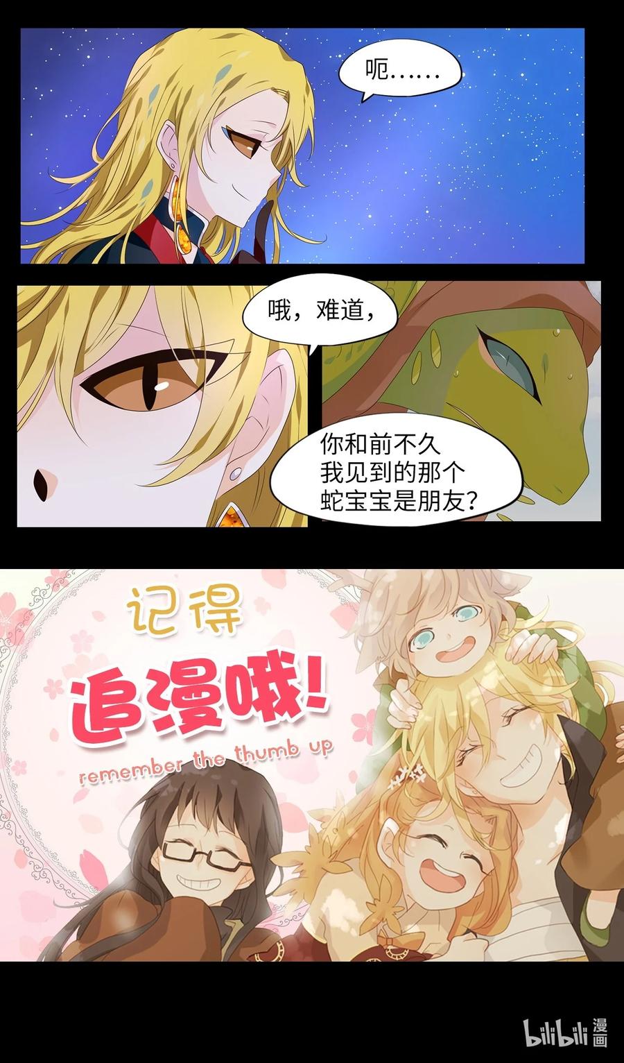 《天地海：我成为了神界的实习生》269 保护色（十五） 第32页