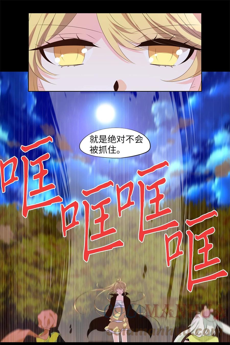 《天地海：我成为了神界的实习生》269 保护色（十五） 第23页