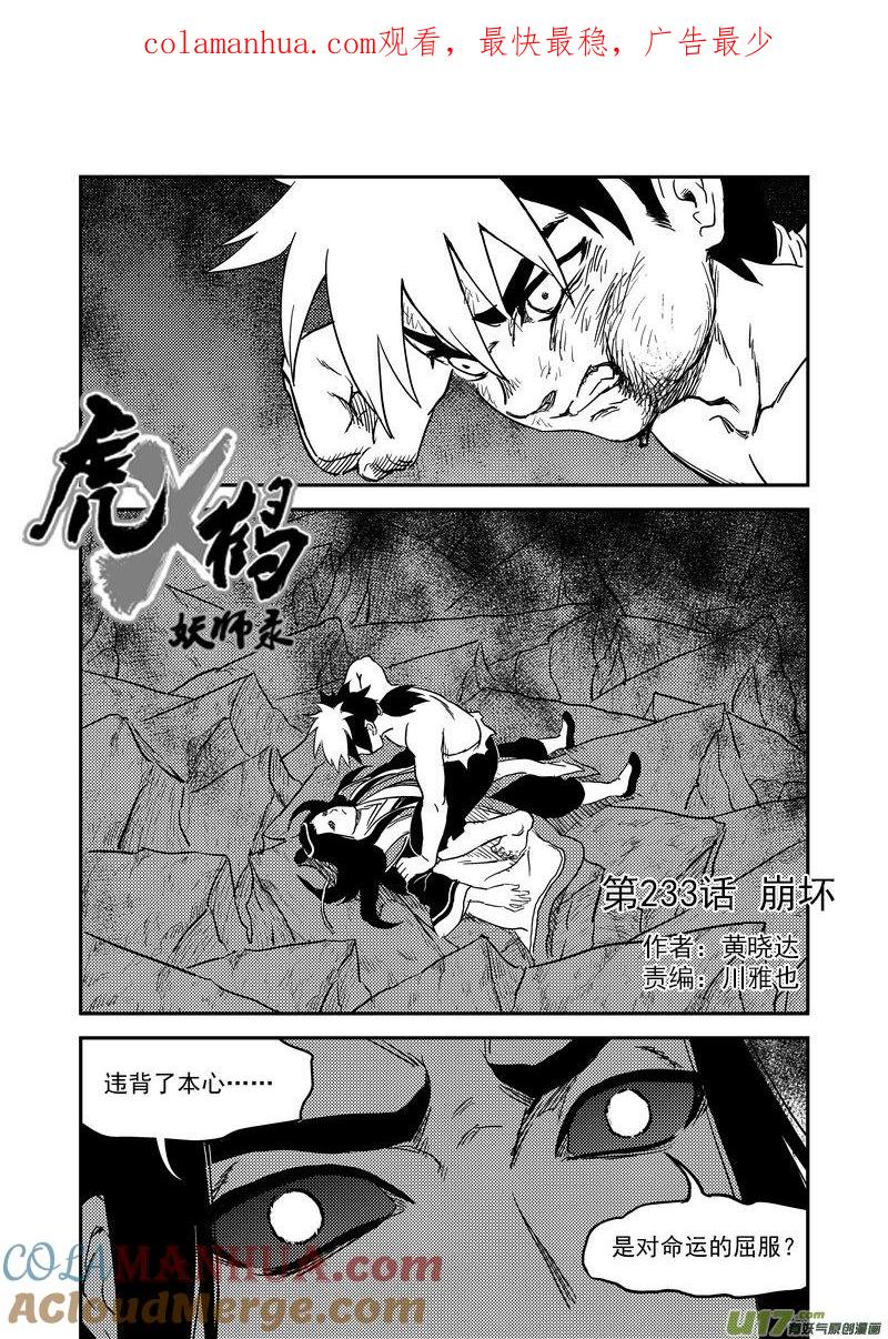 虎x鹤 妖师录 233（a） 崩坏 第1页