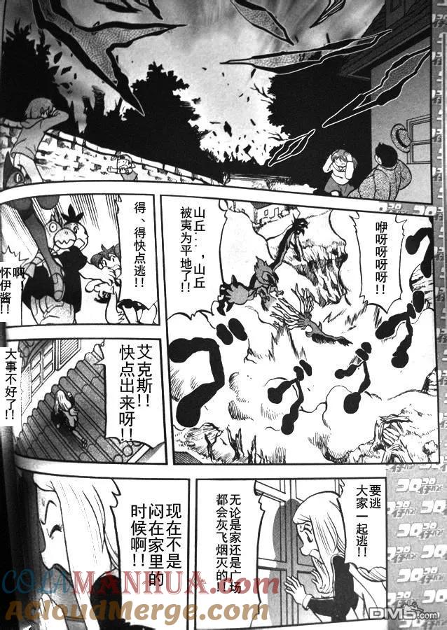 神奇宝贝特別篇 - 第4话 XY篇02 - 第7张图