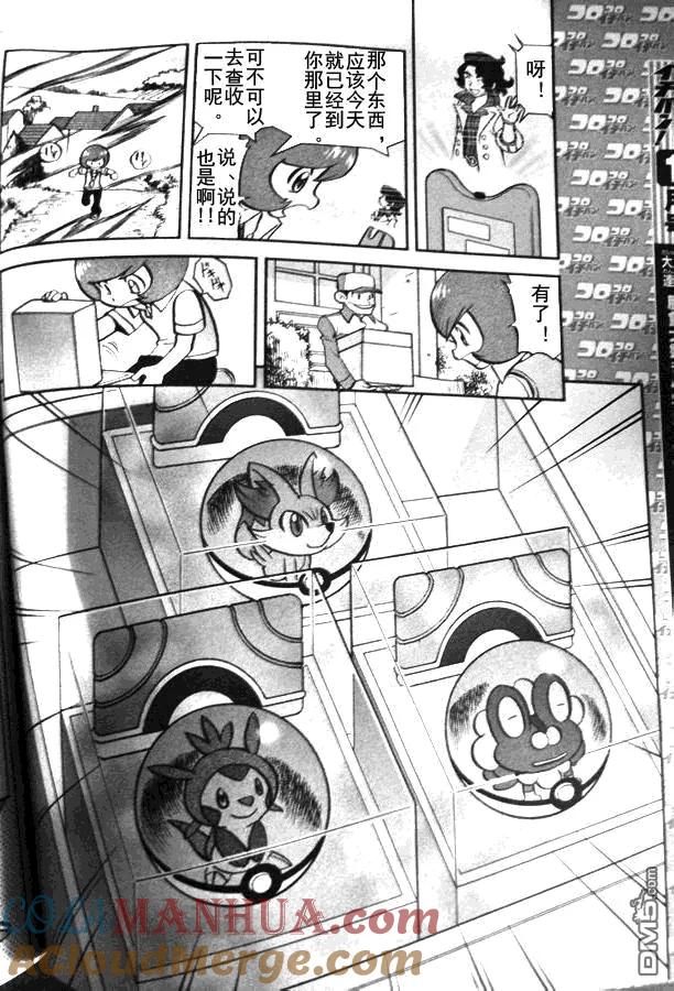 神奇宝贝特別篇 - 第4话 XY篇02 - 第4张图