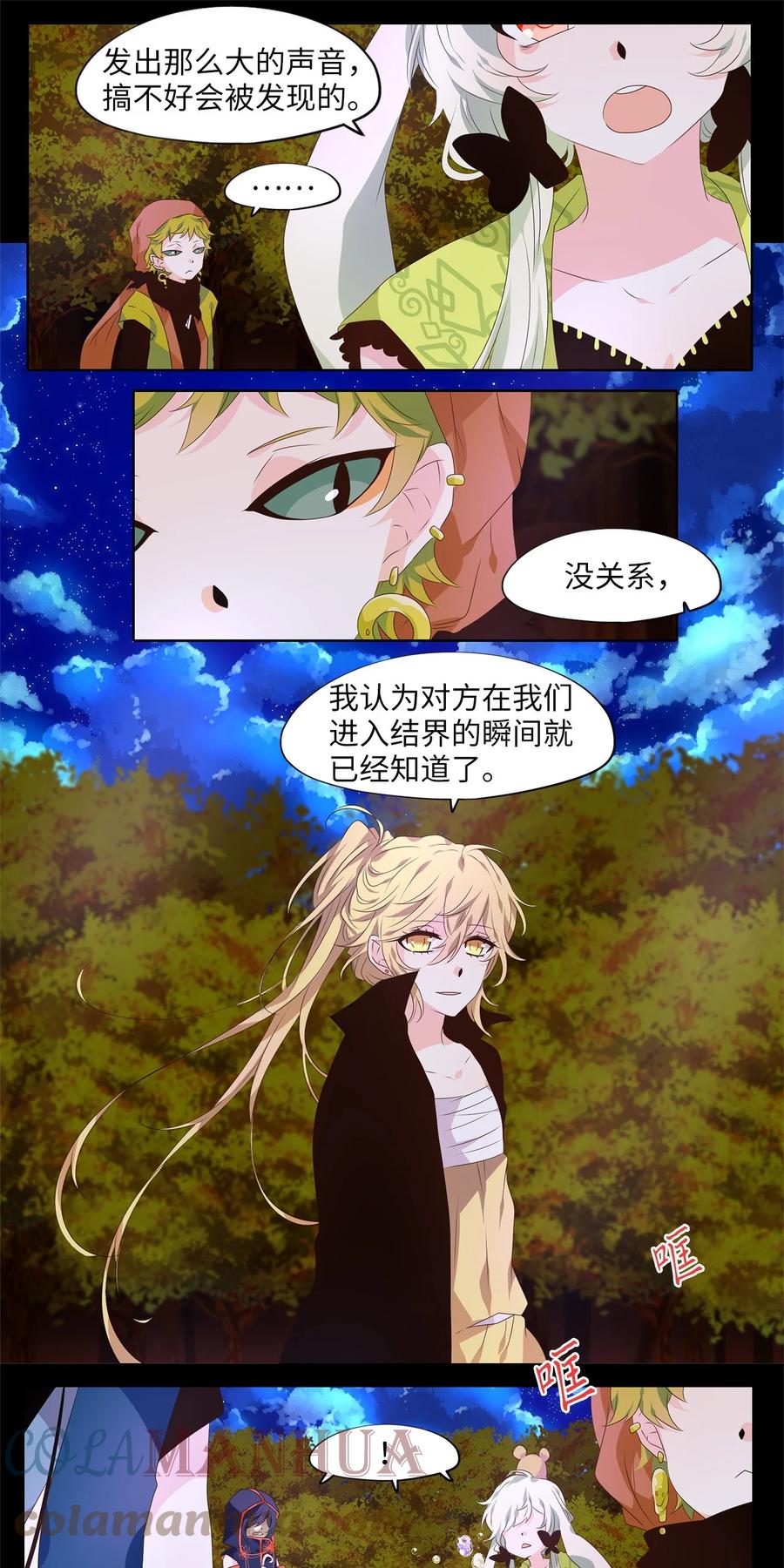 《天地海：我成为了神界的实习生》269 保护色（十五） 第21页