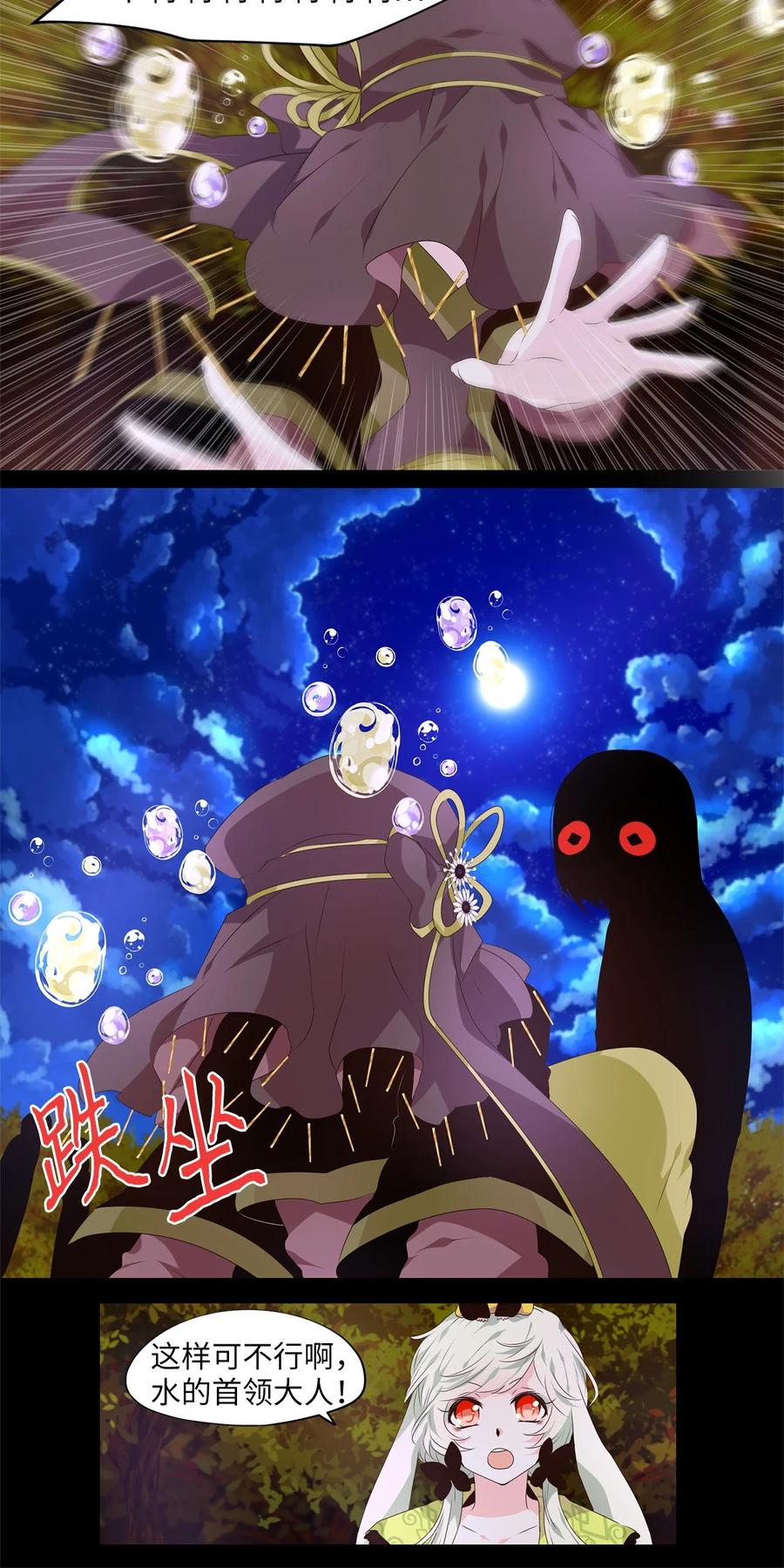 《天地海：我成为了神界的实习生》269 保护色（十五） 第20页