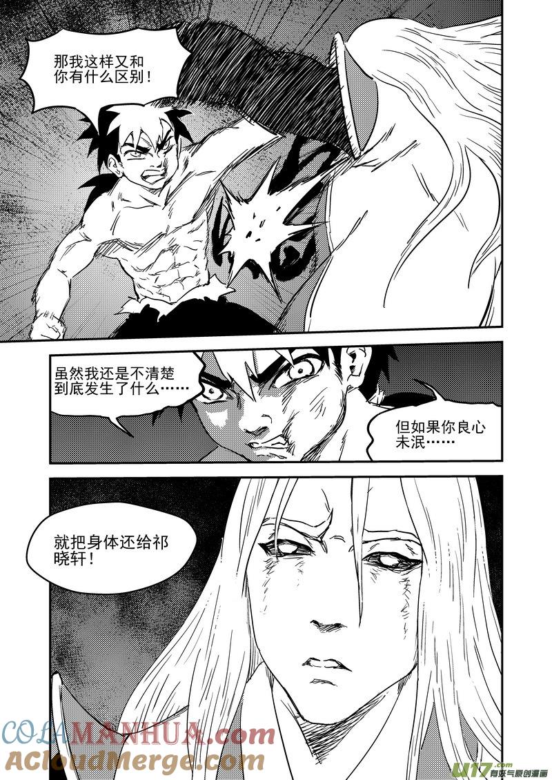 虎x鹤 妖师录 233（a） 崩坏 第11页