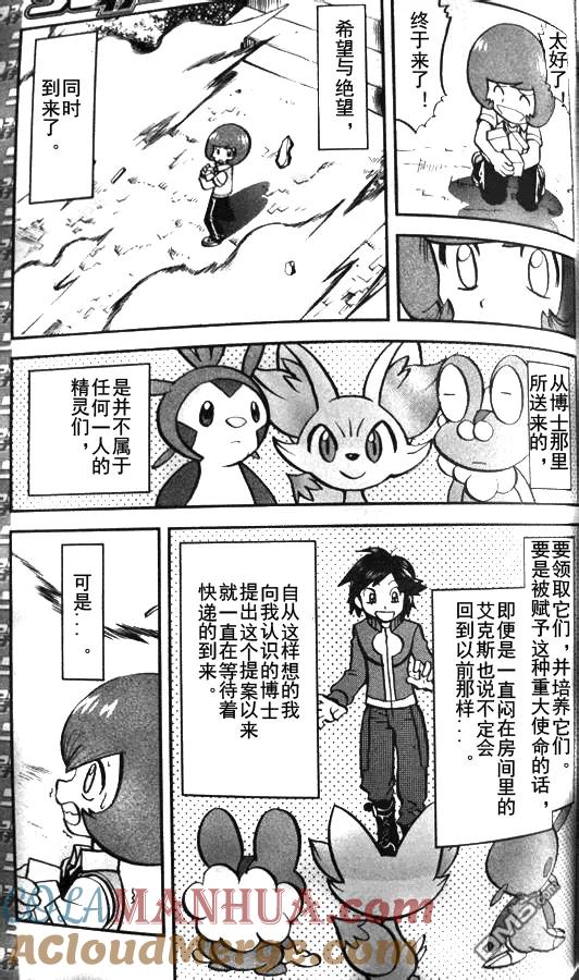 神奇宝贝特別篇 - 第4话 XY篇02 - 第5张图