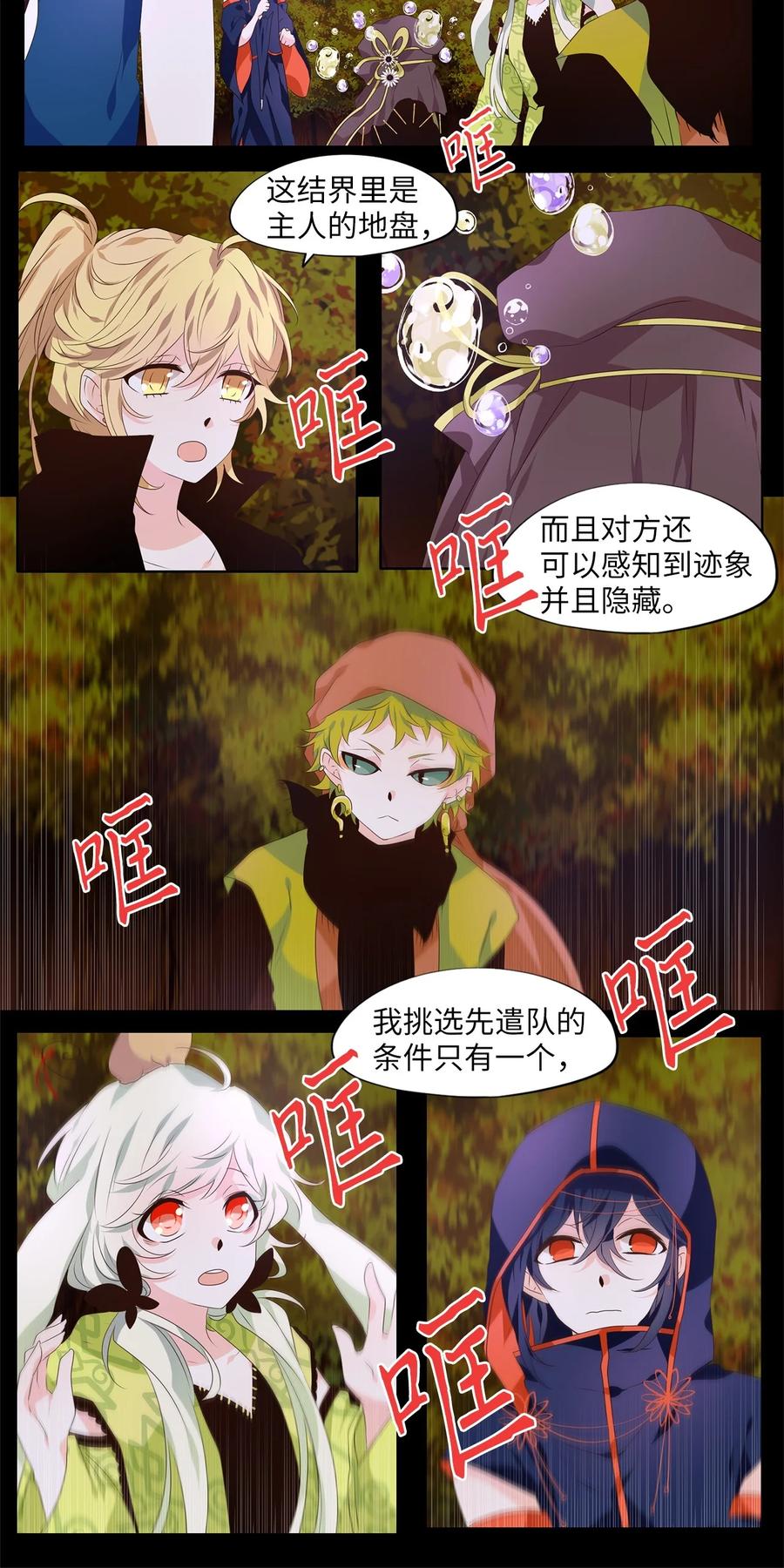 《天地海：我成为了神界的实习生》269 保护色（十五） 第22页