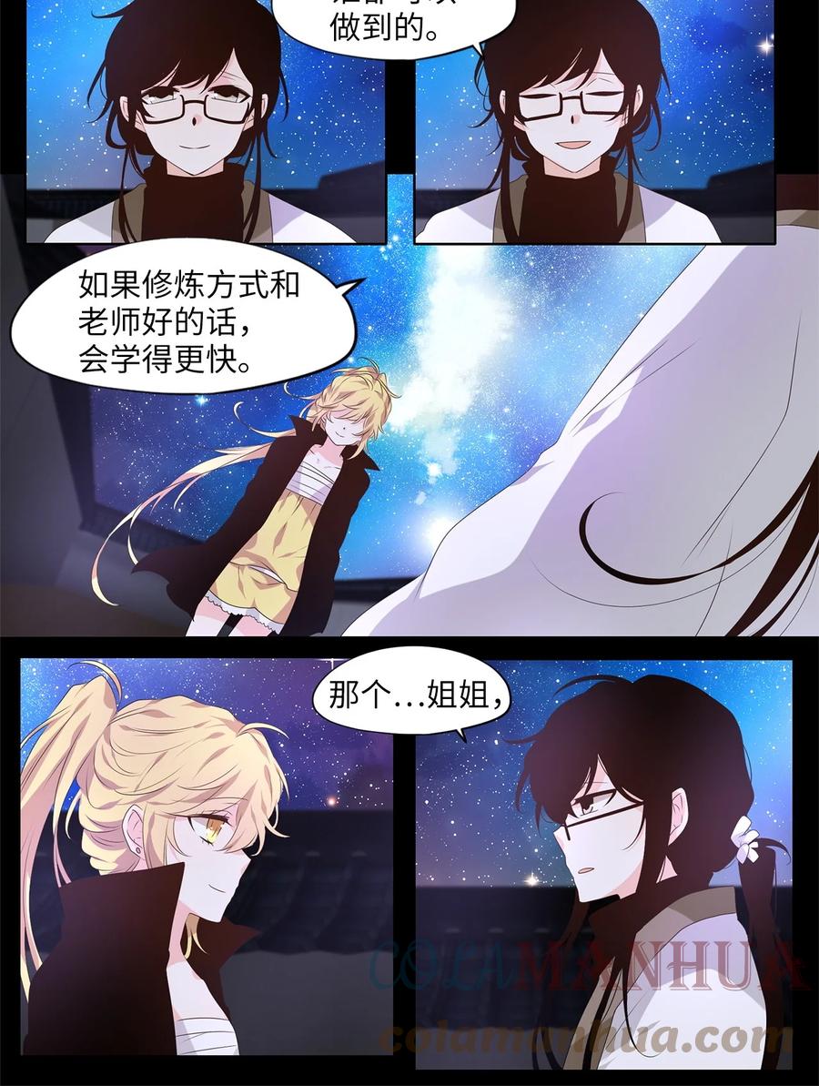 《天地海：我成为了神界的实习生》269 保护色（十五） 第3页