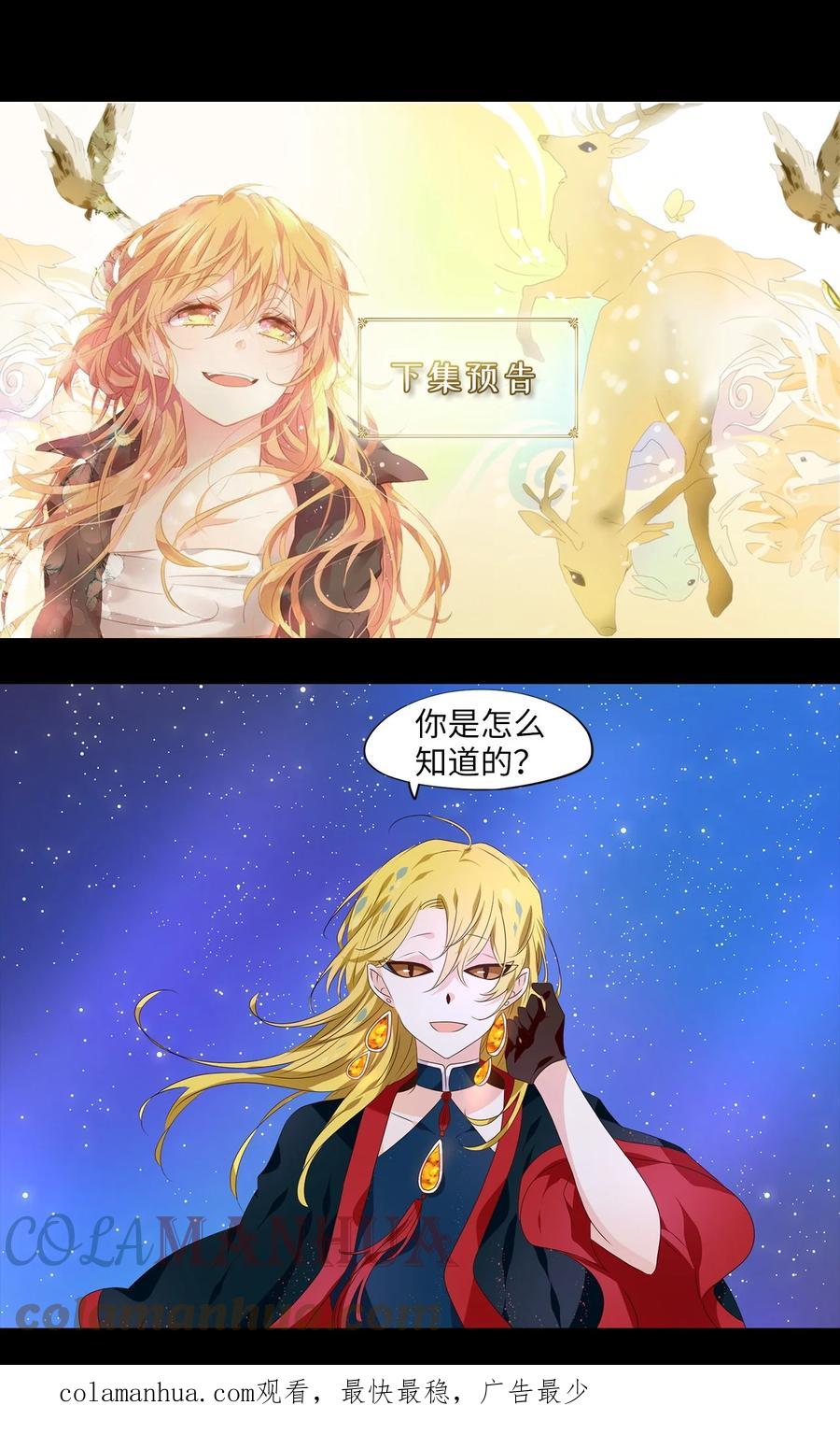 《天地海：我成为了神界的实习生》269 保护色（十五） 第31页