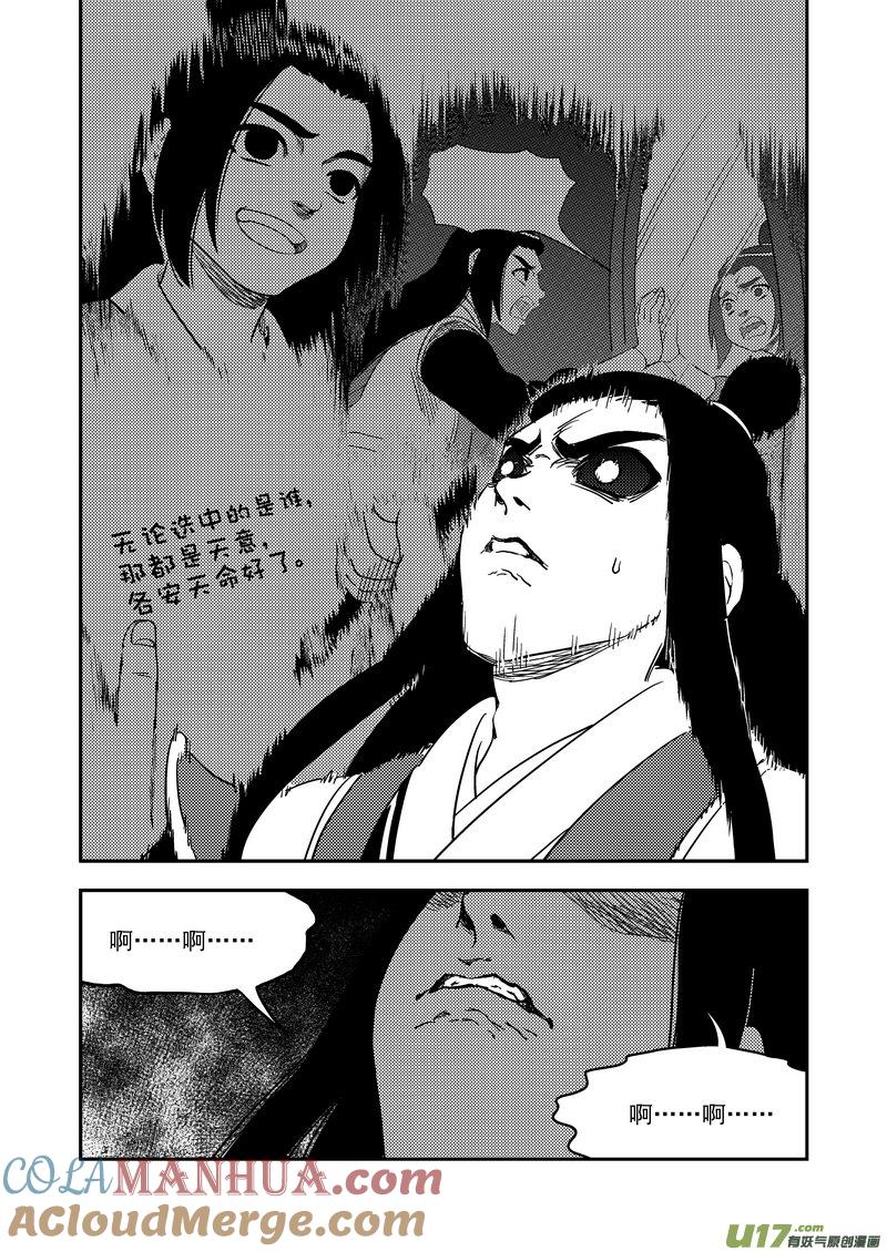 虎x鹤 妖师录 233（a） 崩坏 第2页