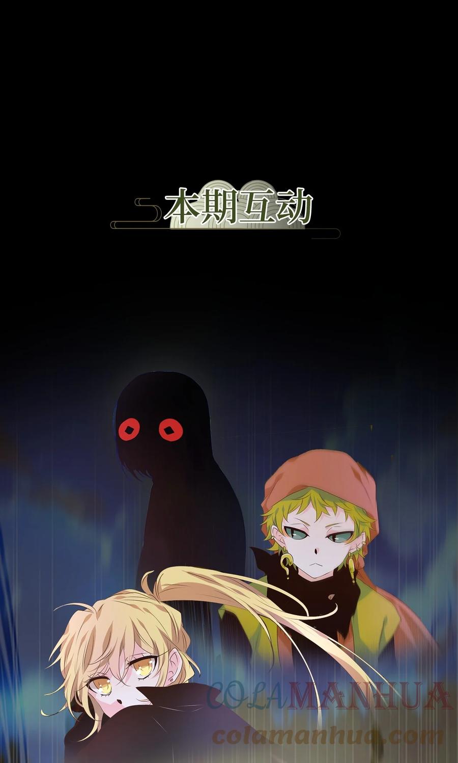 《天地海：我成为了神界的实习生》269 保护色（十五） 第29页