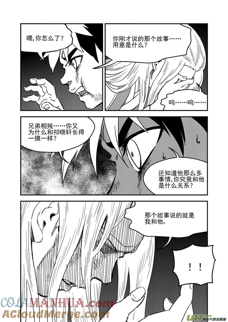 虎x鹤 妖师录 233（a） 崩坏 第7页