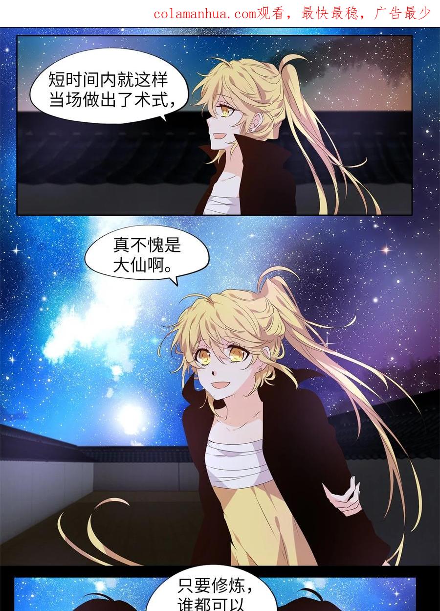《天地海：我成为了神界的实习生》269 保护色（十五） 第2页