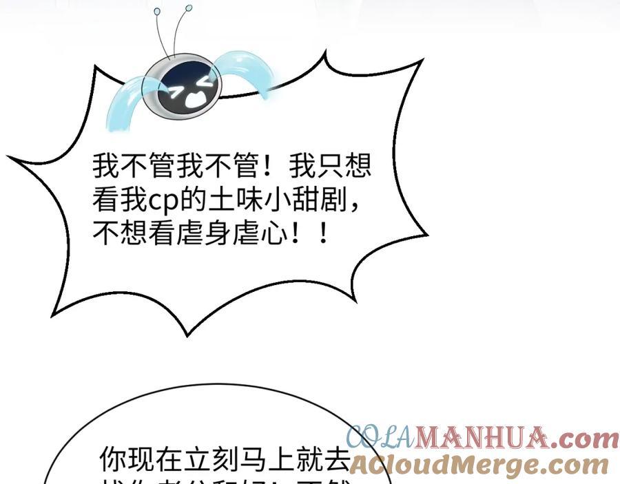 【快穿】绝美白莲在线教学 267 下绊子 第82页