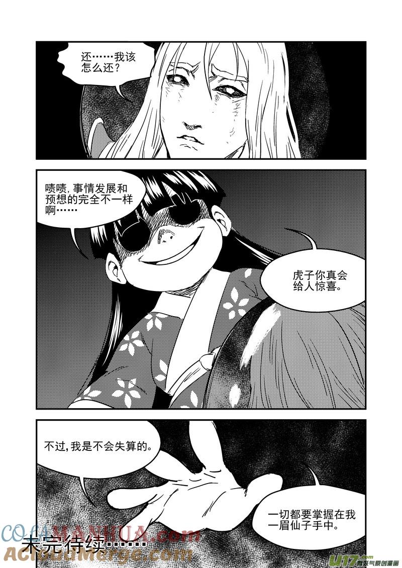 虎x鹤 妖师录 233（a） 崩坏 第12页