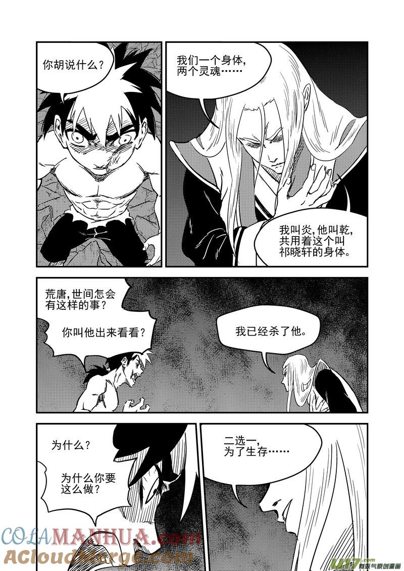 虎x鹤 妖师录 233（a） 崩坏 第8页
