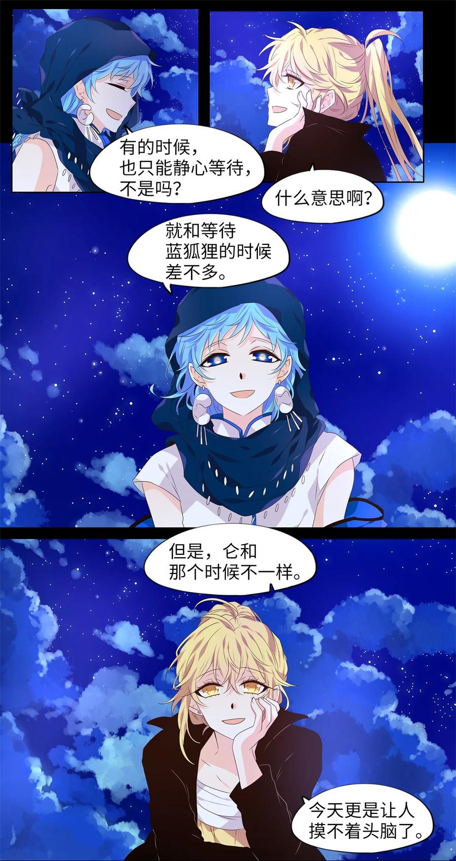 《天地海：我成为了神界的实习生》269 保护色（十五） 第10页