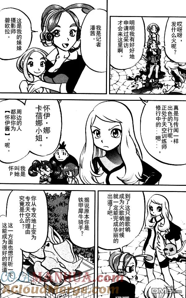 神奇宝贝特別篇 - 第4话 XY篇02 - 第2张图