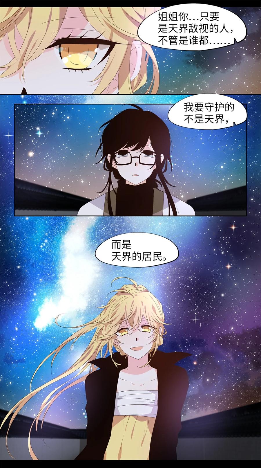 《天地海：我成为了神界的实习生》269 保护色（十五） 第4页