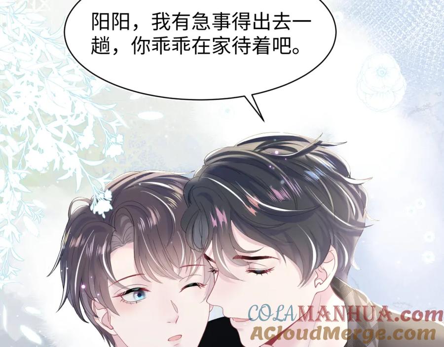 【快穿】绝美白莲在线教学 第25话 是谁绑架我们？！ 第22页