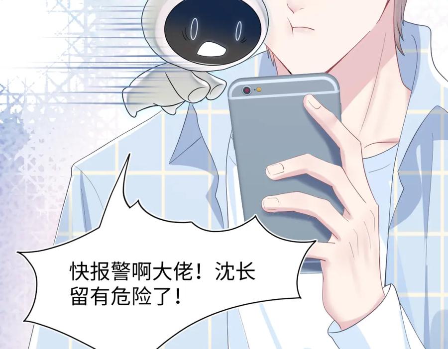 【快穿】绝美白莲在线教学 第25话 是谁绑架我们？！ 第41页
