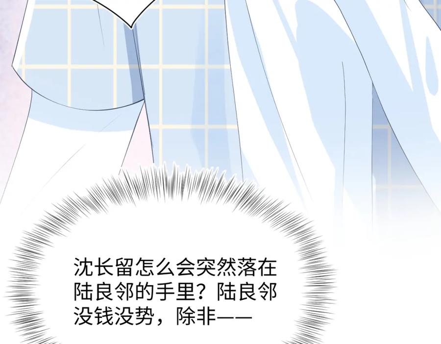 【快穿】绝美白莲在线教学 第25话 是谁绑架我们？！ 第42页
