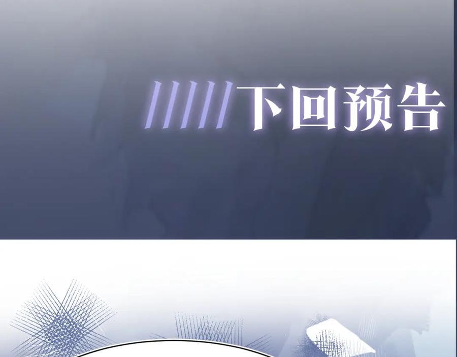 【快穿】绝美白莲在线教学 第25话 是谁绑架我们？！ 第86页