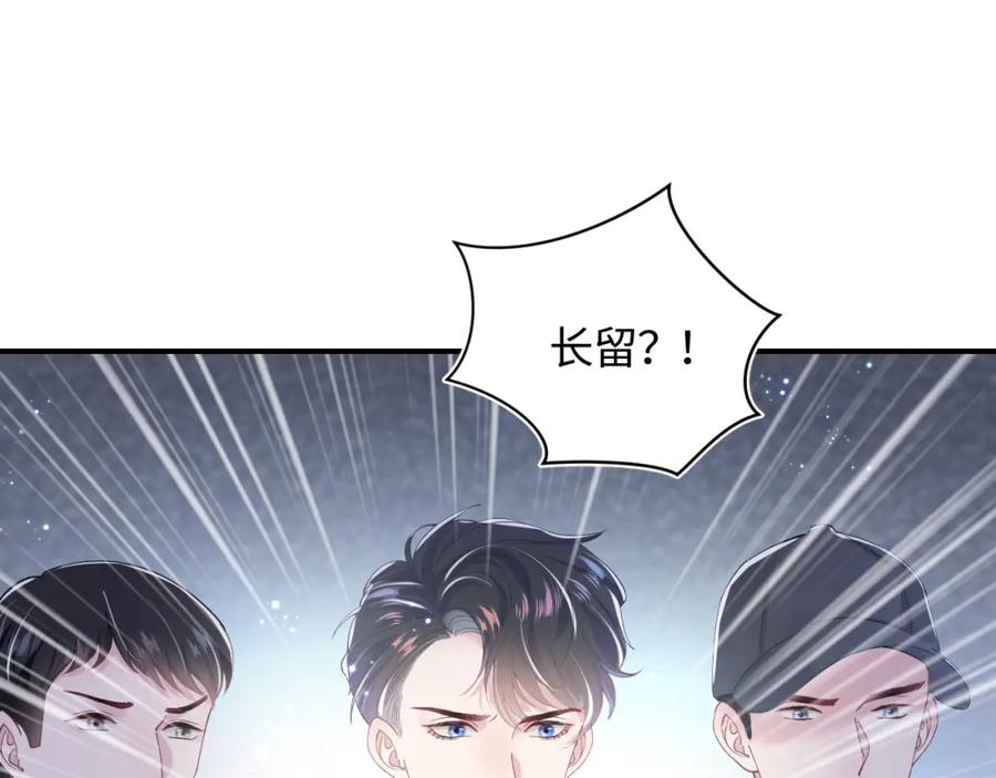 【快穿】绝美白莲在线教学 第25话 是谁绑架我们？！ 第60页