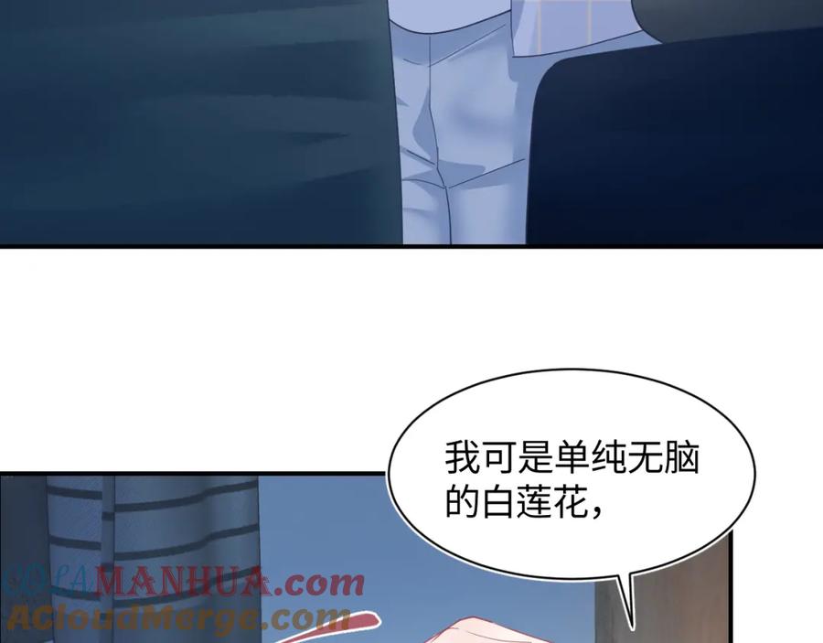 【快穿】绝美白莲在线教学 第25话 是谁绑架我们？！ 第49页