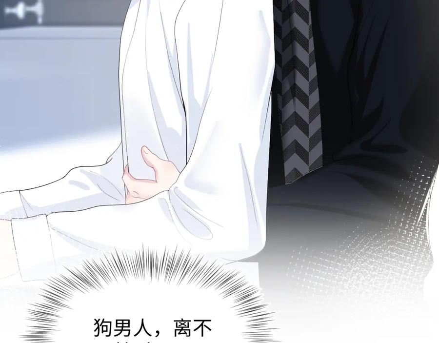 【快穿】绝美白莲在线教学 第25话 是谁绑架我们？！ 第17页