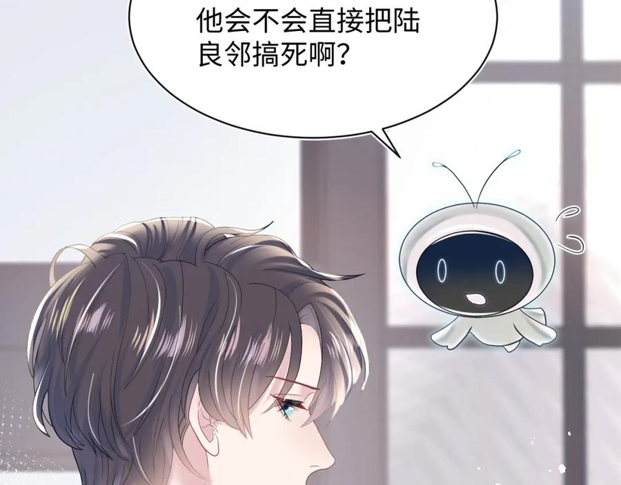 【快穿】绝美白莲在线教学 第25话 是谁绑架我们？！ 第27页