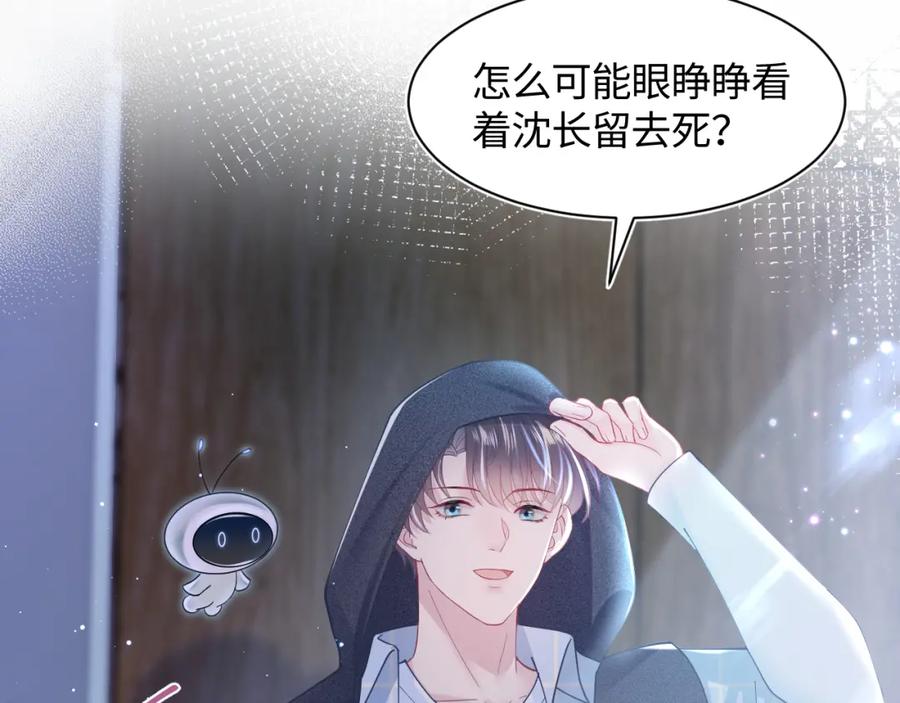 【快穿】绝美白莲在线教学 第25话 是谁绑架我们？！ 第51页