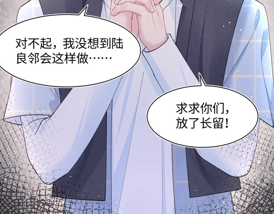【快穿】绝美白莲在线教学 第25话 是谁绑架我们？！ 第71页