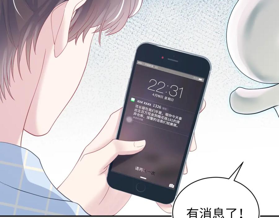 【快穿】绝美白莲在线教学 第25话 是谁绑架我们？！ 第38页