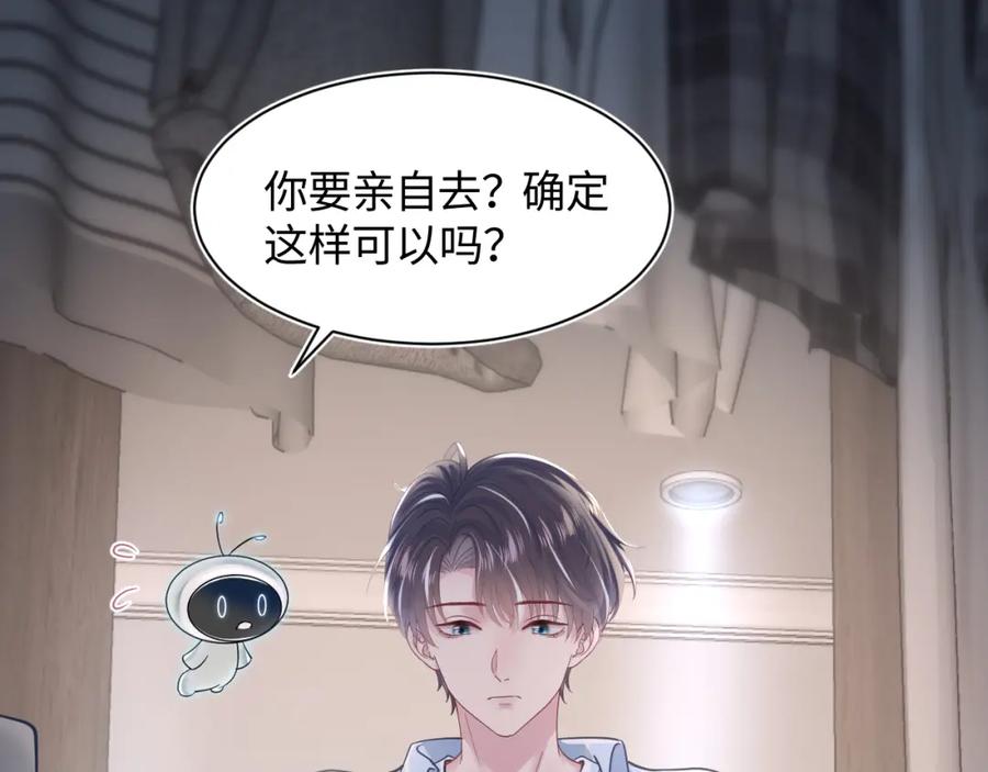 【快穿】绝美白莲在线教学 第25话 是谁绑架我们？！ 第47页