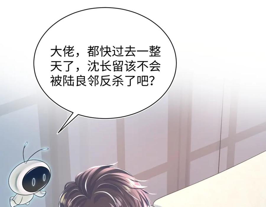 【快穿】绝美白莲在线教学 第25话 是谁绑架我们？！ 第33页