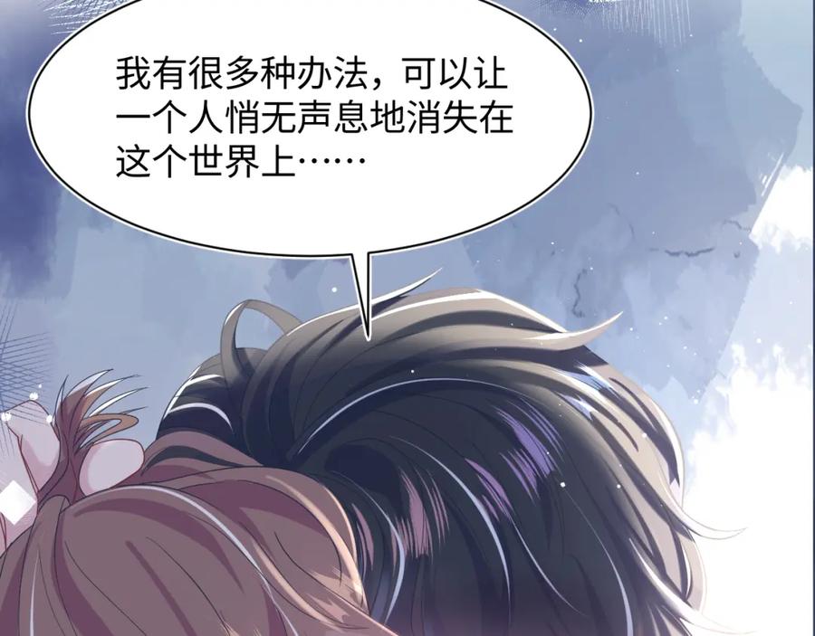 【快穿】绝美白莲在线教学 第25话 是谁绑架我们？！ 第87页