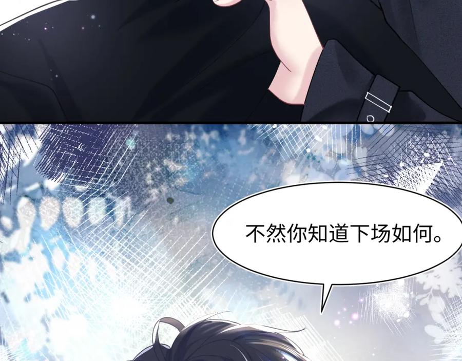 【快穿】绝美白莲在线教学 第25话 是谁绑架我们？！ 第83页