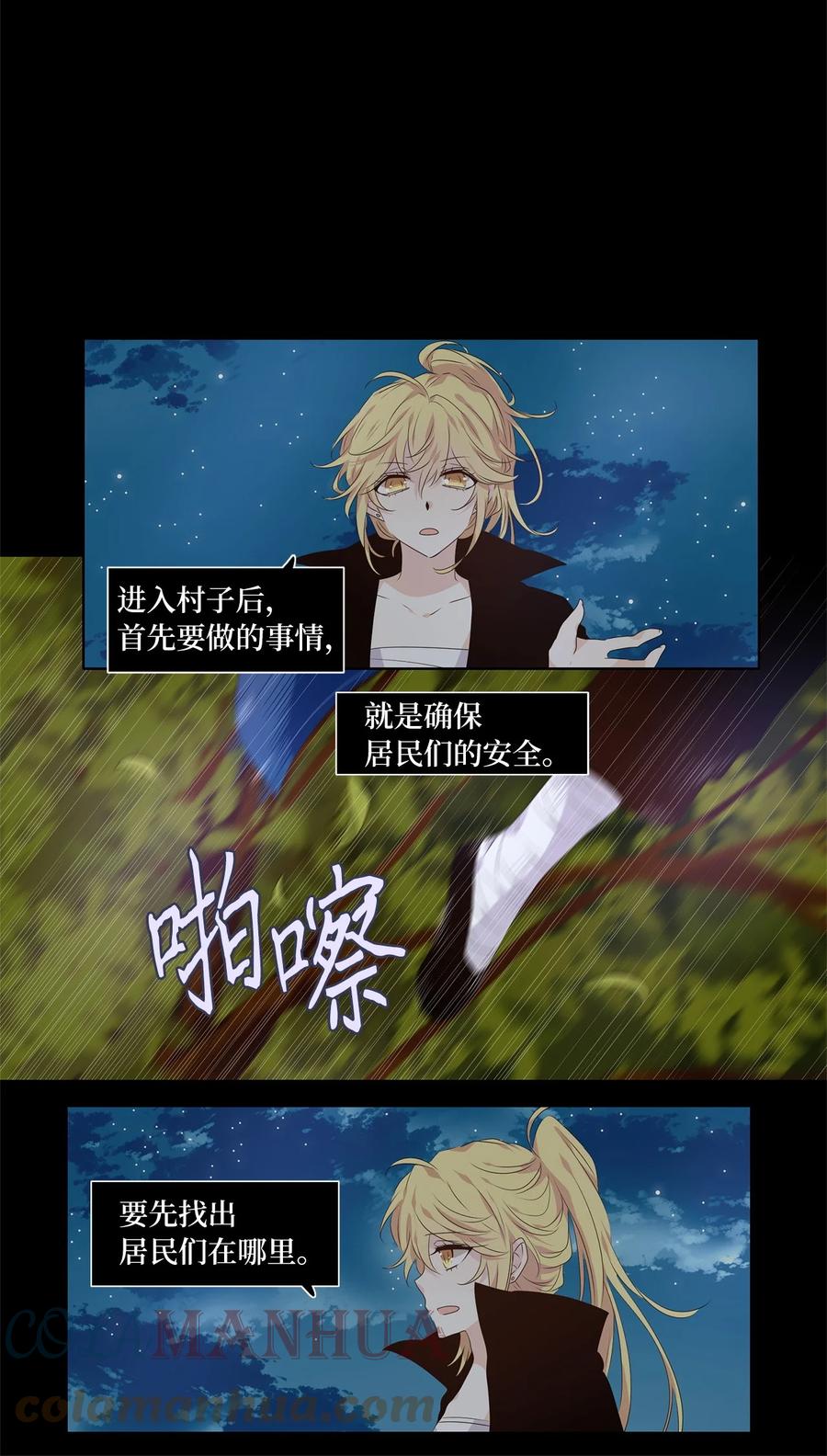 《天地海：我成为了神界的实习生》270 保护色（十六） 第13页