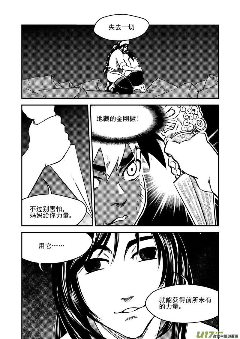 虎x鹤 妖师录 233（b） 崩坏 第20页